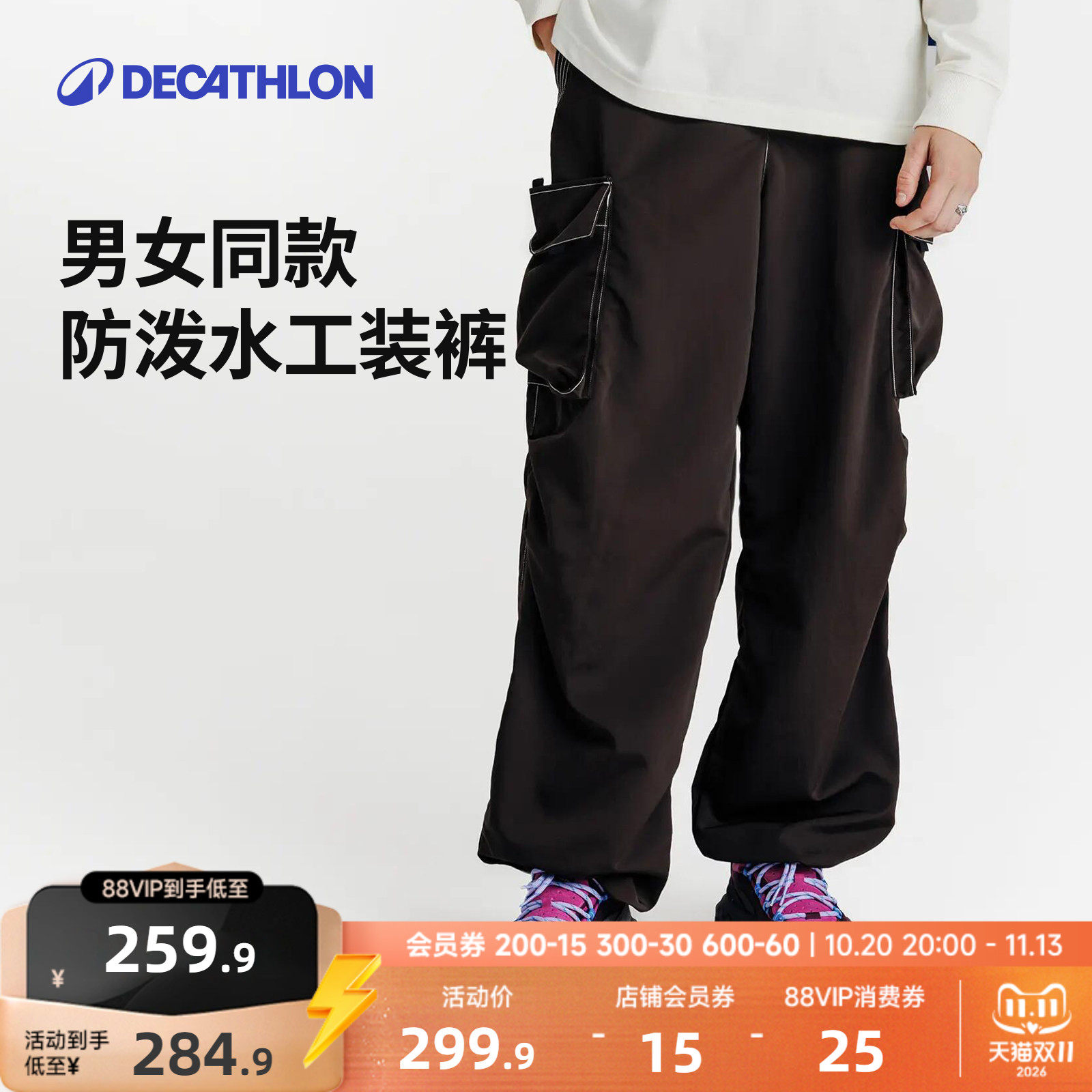 迪卡侬SPW377960溯本归野限定城市机能男女同款防泼水工装裤RFL1
