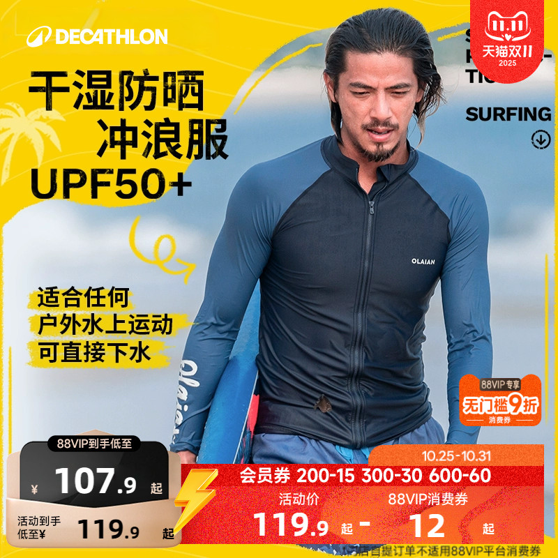 迪卡侬潜水服男款保暖