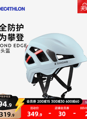 迪卡侬攀岩头盔Simond Edge专业透气防撞登山头盔ODM