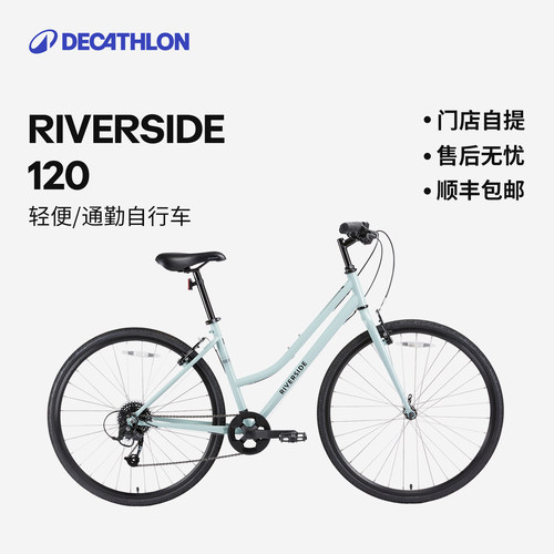 迪卡侬公路旅行休闲通勤自行车