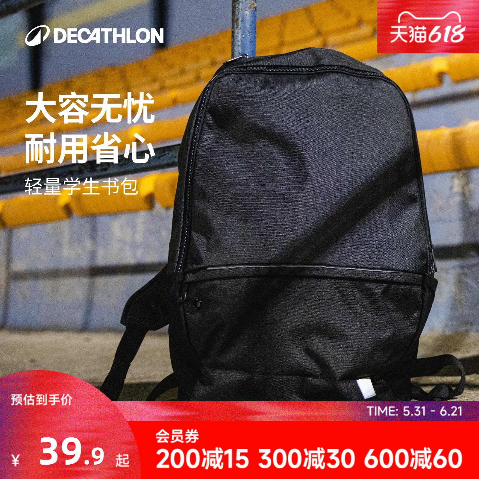迪卡侬书包双肩包开学季中学生大学生通勤耐脏耐用大容量背包CSH4