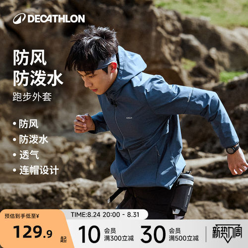 迪卡侬跑步外套男防风防水风衣