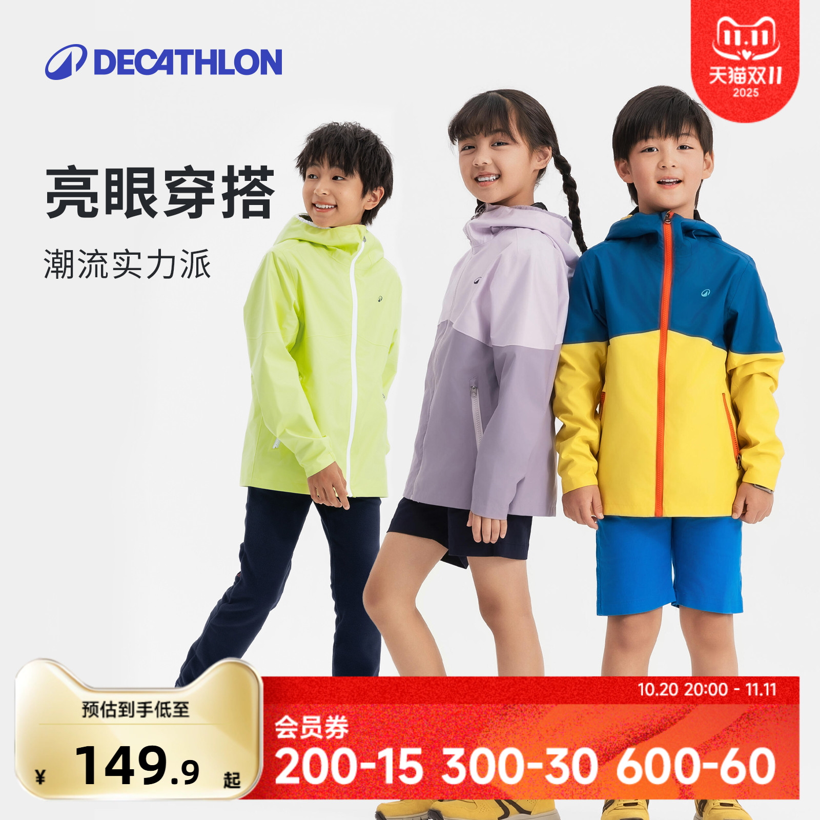 迪卡侬旗舰店童装防水外套
