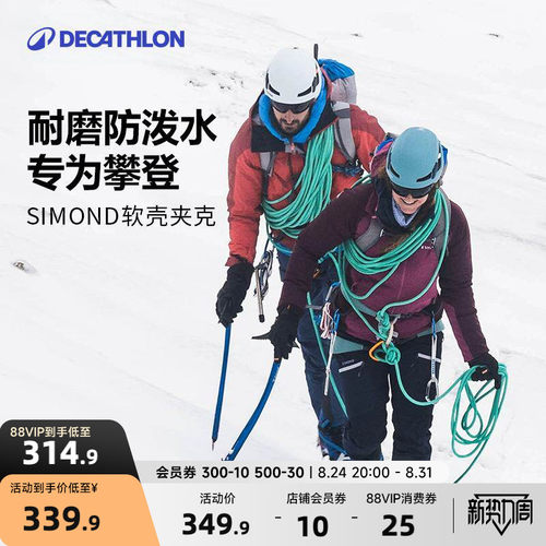 迪卡侬官方登山夹克外套女软壳衣