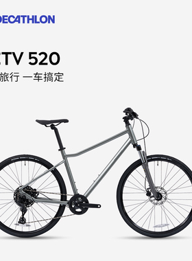 迪卡侬ACTV 520长途旅行自行车油碟男女式公路单车OVB1