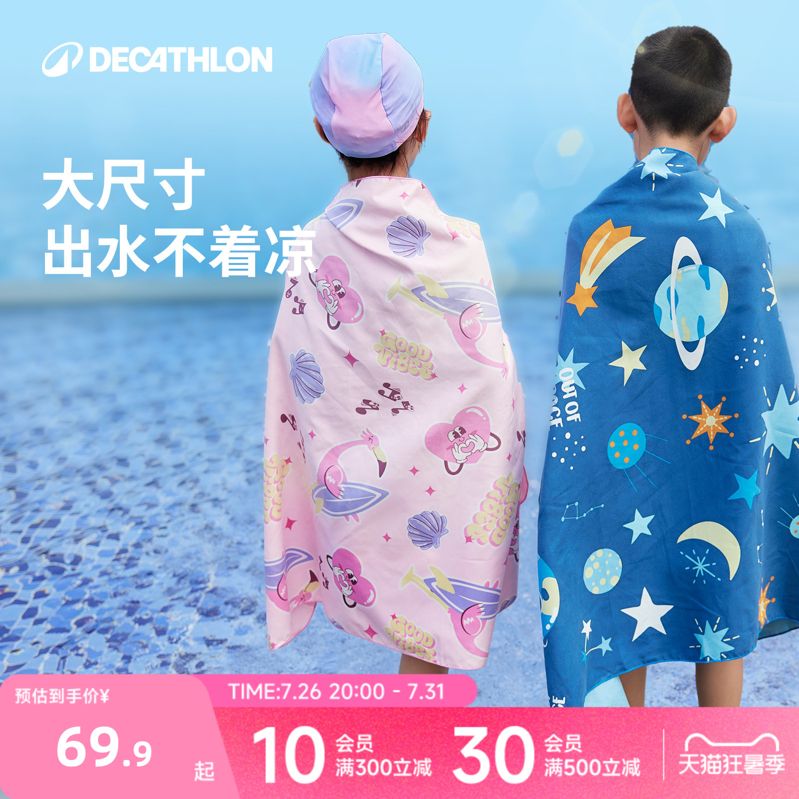 迪卡侬速干浴巾儿童游泳浴巾斗篷浴袍吸水速干防晒浴巾沙滩巾WWK2