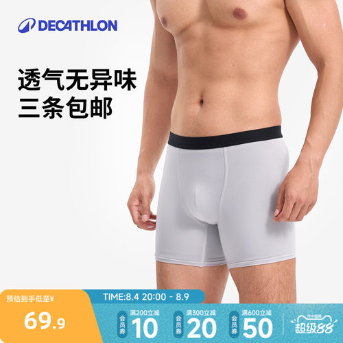 迪卡侬内裤男士夏季男跑步速干