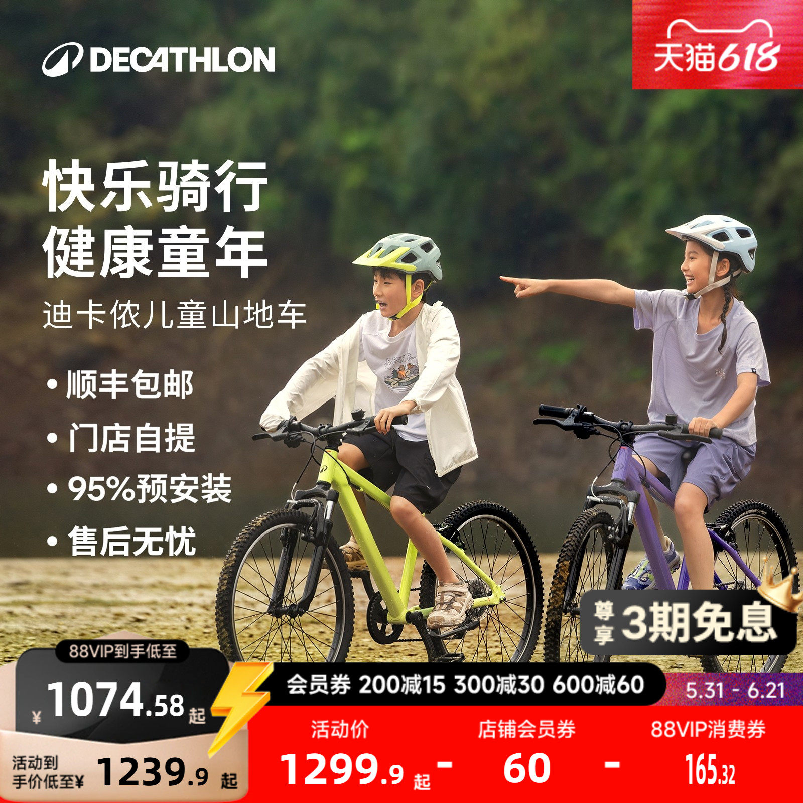 【门店自提】迪卡侬官方旗舰店儿童自行车山地青少年单车MOBK