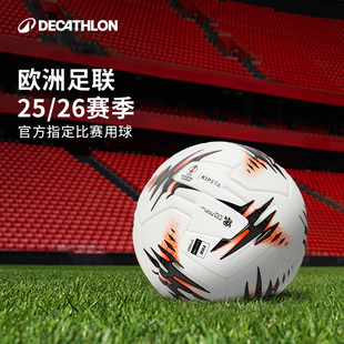 迪卡侬官方欧联杯足球5号成人比赛训练正品 专用热粘合软皮IVO2