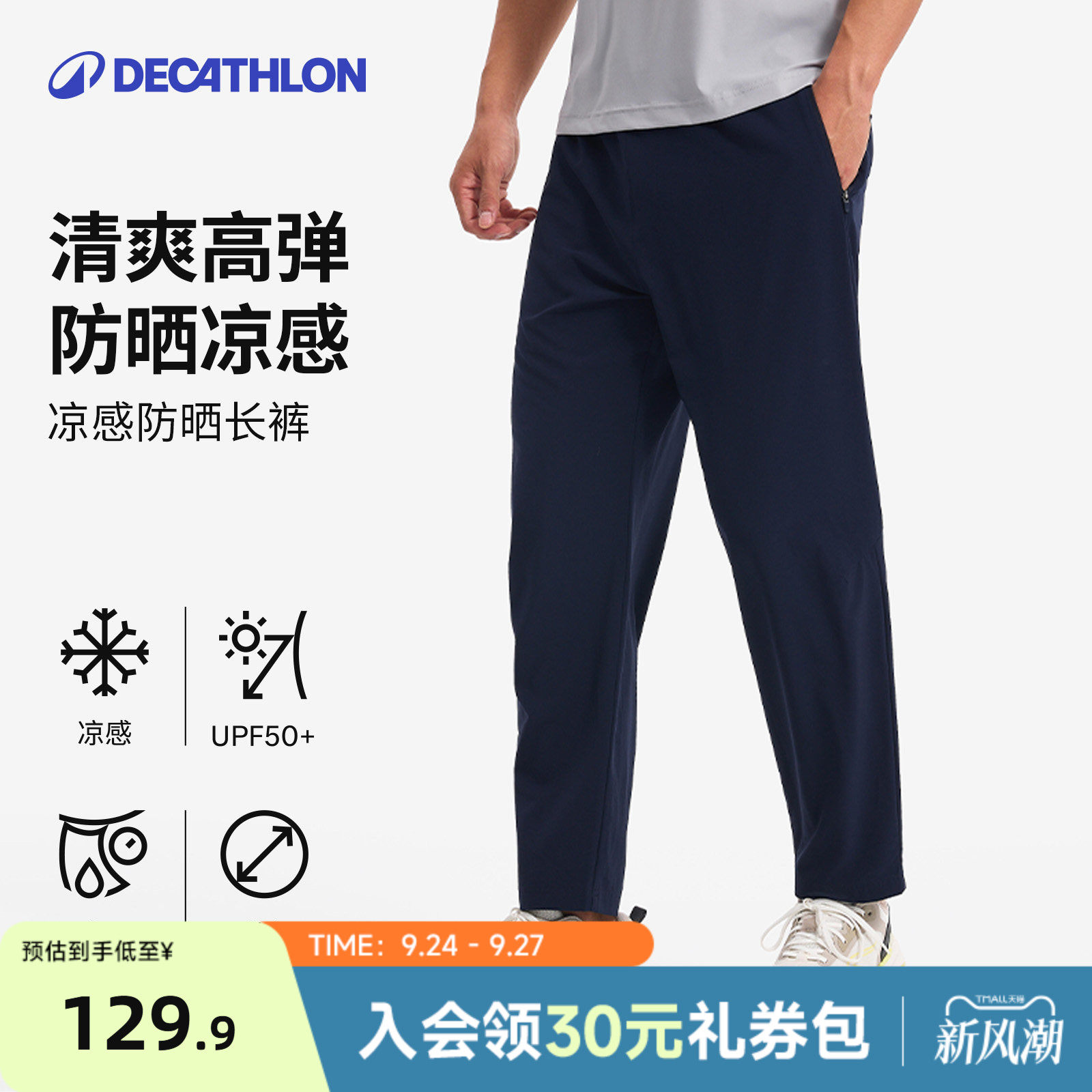 迪卡侬运动长裤男春夏通勤训练跑步弹力防晒凉感休闲速干长裤RFL1图片