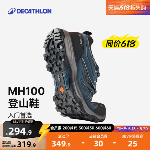 迪卡侬MH100低帮防水徒步登山鞋