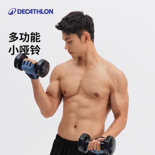 迪卡侬浸塑小哑铃3kg/5kg