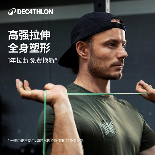 迪卡侬瑜伽拉力带力量训练弹力带