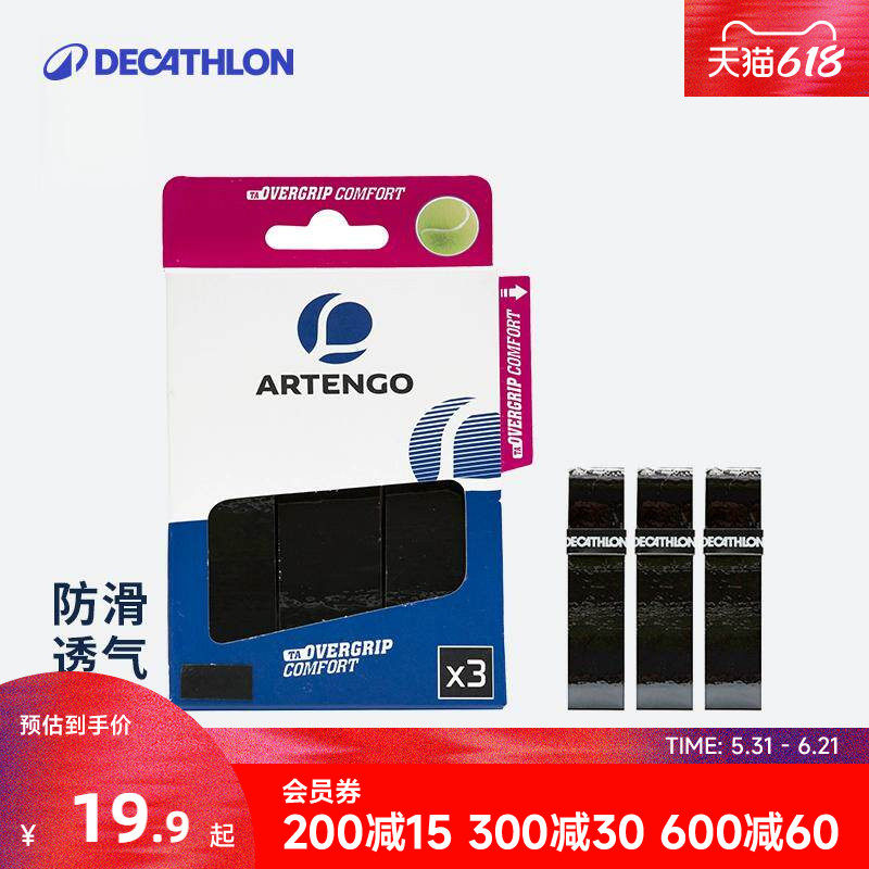 迪卡侬 网球拍吸汗带避震器手胶手柄皮训练标志盘标志条防滑CSR5
