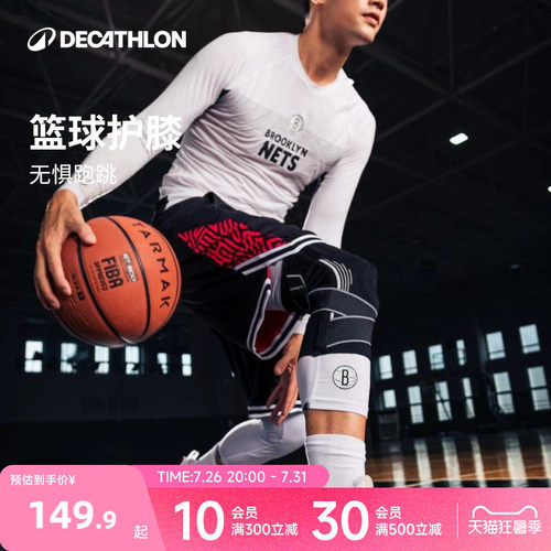 迪卡侬篮球护膝NBA护具
