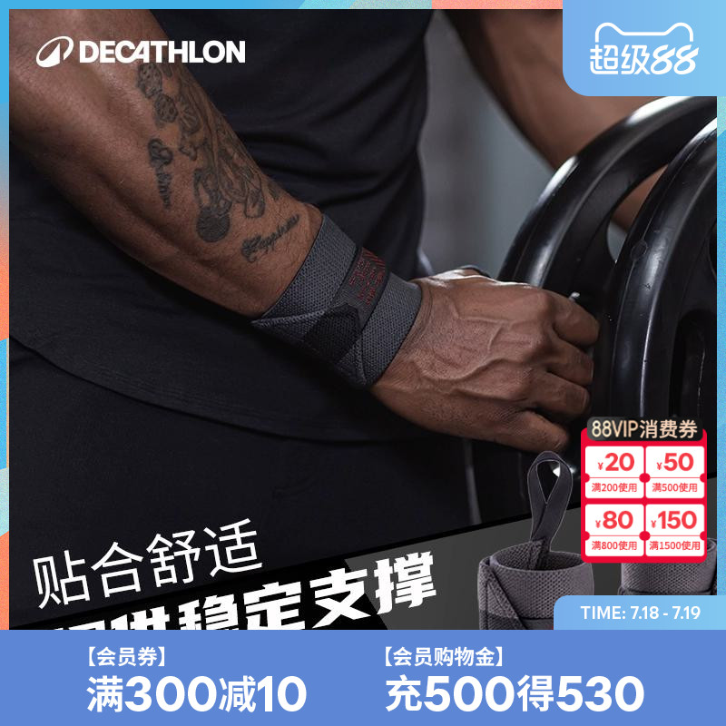 迪卡侬护腕扭伤腕带运动训练健身