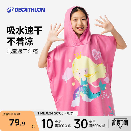 迪卡侬儿童斗篷浴巾吸水速干亲肤