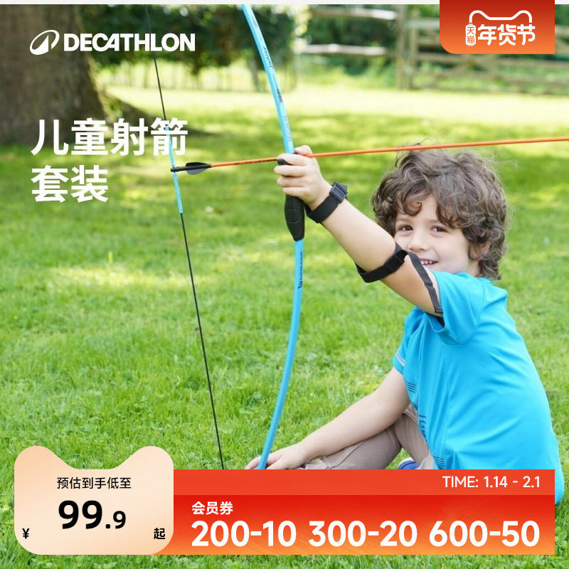 迪卡侬儿童射箭套装青少年软头弓箭户外游戏射击运动箭靶OVTA,玩具/童车/益智/积木/模型,弹弓/飞镖/射击/射箭类,淘宝优惠券,粉丝福利购,淘宝优惠卷