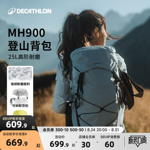 迪卡侬MH900户外登山25L双肩包