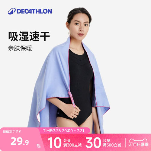 迪卡侬速干超细纤维成人女浴巾