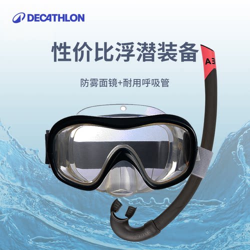 迪卡侬浮潜用品装备面具游泳镜