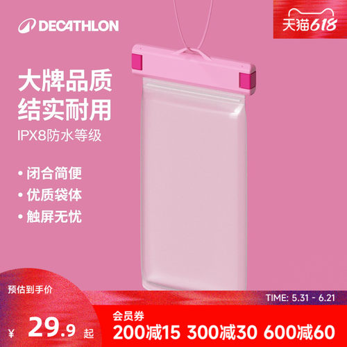 迪卡侬挂脖玩水手机防水袋