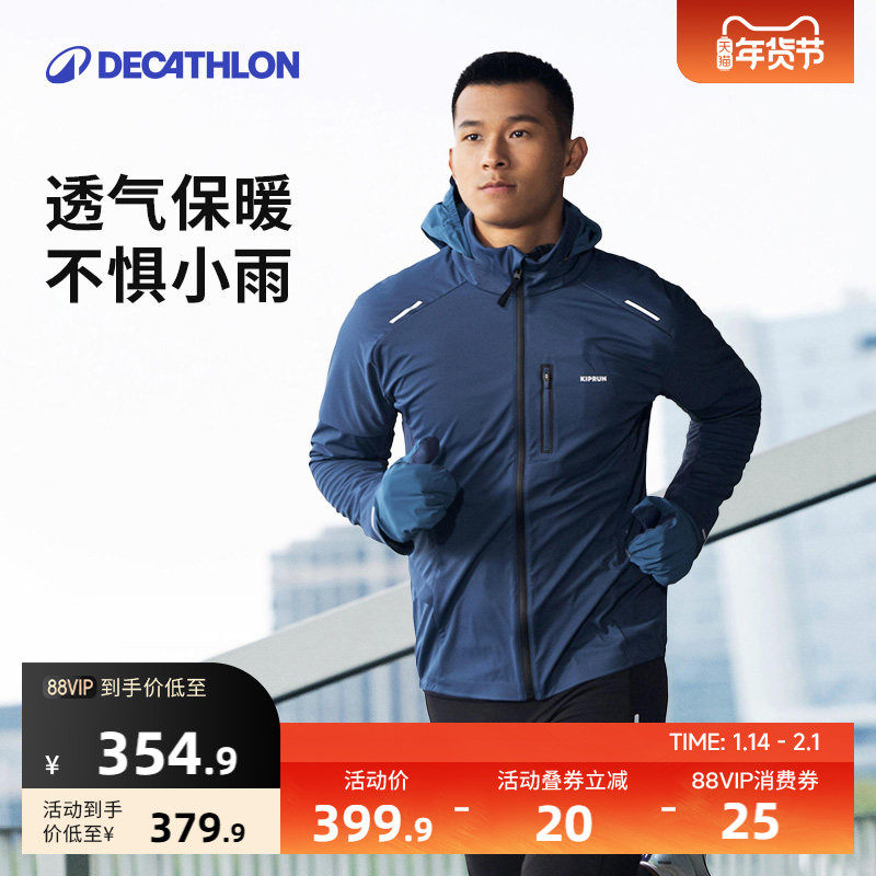 迪卡侬运动外套秋冬男防风防泼水跑步夹克户外晨跑健身风衣SAX1,运动服/休闲服装,运动茄克/外套,淘宝优惠券,粉丝福利购,淘宝优惠卷