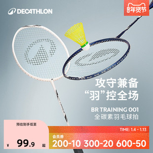 迪卡侬全碳素羽毛球拍超轻专业正品球拍男女羽毛拍套装训练IVE1