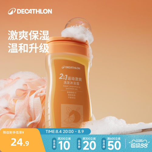 迪卡侬氯除洗发水沐浴露