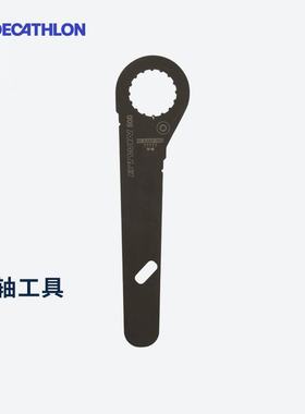 迪卡侬Hollowtech II 中轴工具HC OVB2