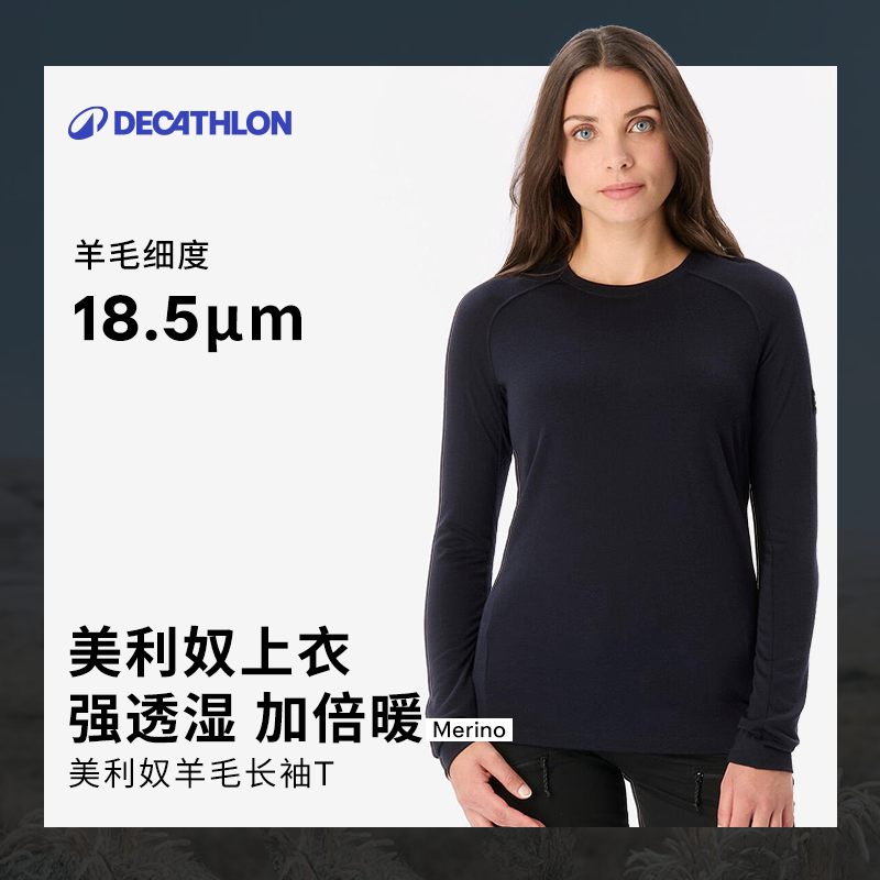 迪卡侬美利奴羊毛女士长袖上衣打底衫滑雪功能内衣徒步户外ODTT