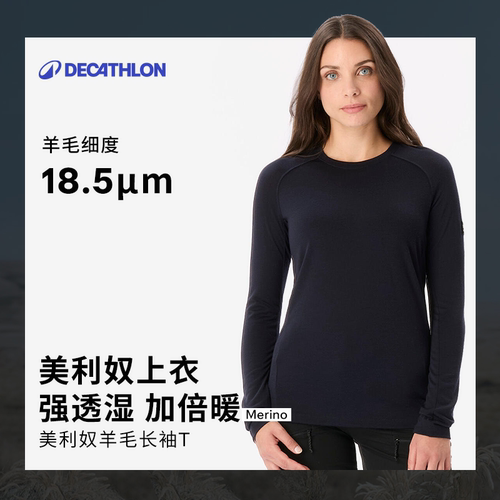 迪卡侬美利奴羊毛女士长袖上衣打底衫舒适徒步长袖T恤ODTT