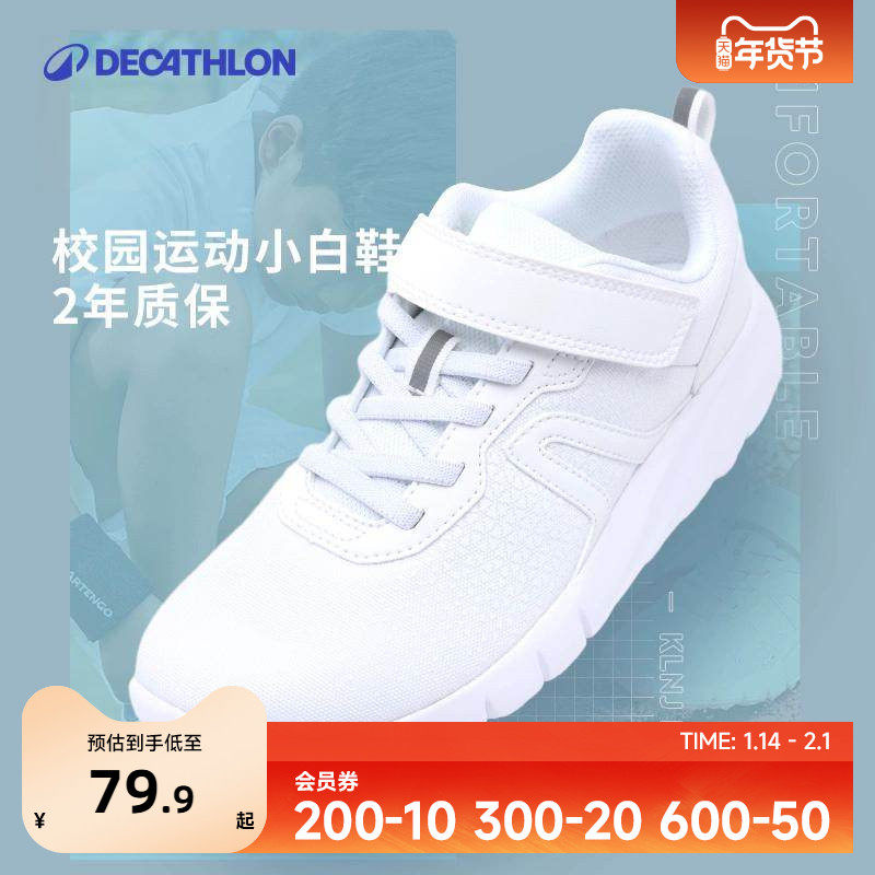 迪卡侬运动鞋儿童春季新款男童鞋子小白鞋女童白色男孩大童鞋KIDS,童鞋/婴儿鞋/亲子鞋,亲子鞋,淘宝优惠券,粉丝福利购,淘宝优惠卷