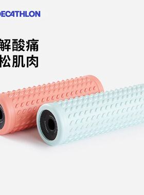 迪卡侬泡沫轴肌肉放松滚轴健身棒瑜伽按摩浮点泡沫滚轴瑜伽柱CSH1