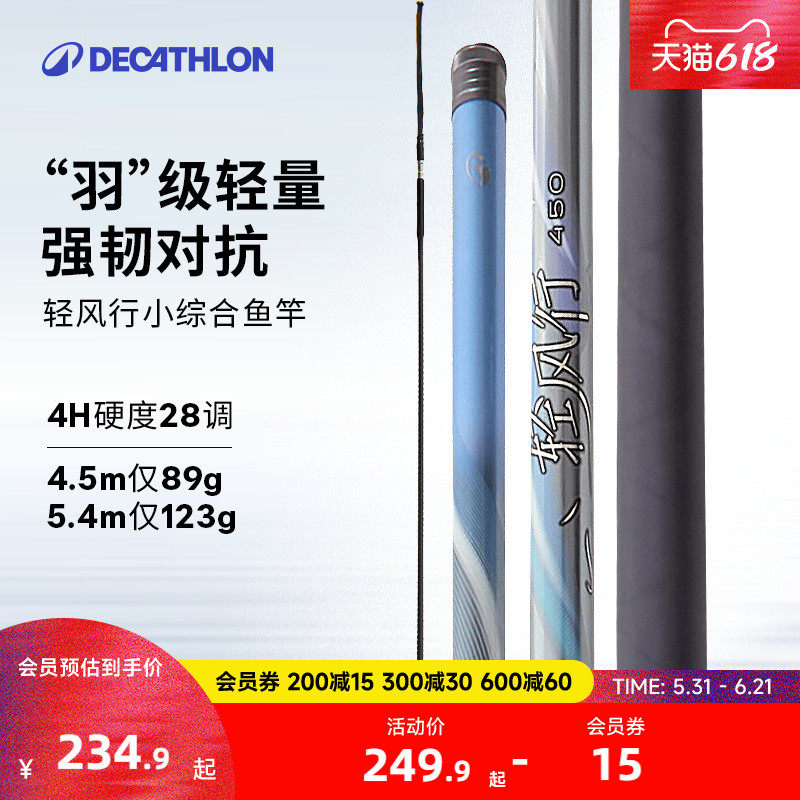 迪卡侬轻风行钓鱼竿台钓竿手竿超轻超硬轻量小综合鲫鱼竿鱼杆OVFI