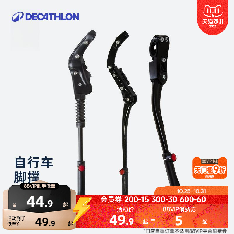 迪卡侬自行车脚撑山地公路通勤