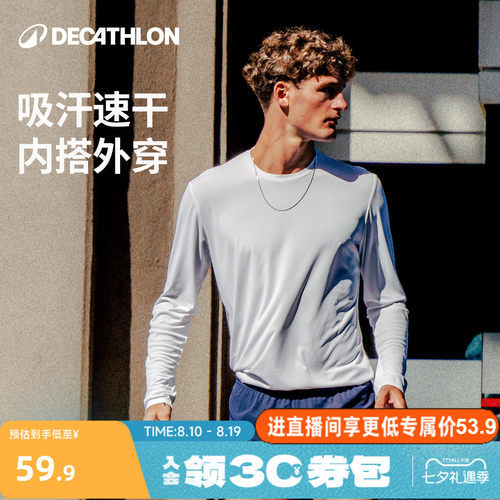 迪卡侬速干打底速干运动长袖T恤