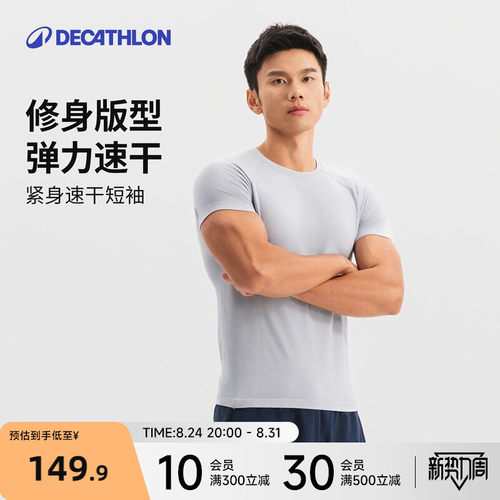 迪卡侬弹力短袖男修身速干健身衣