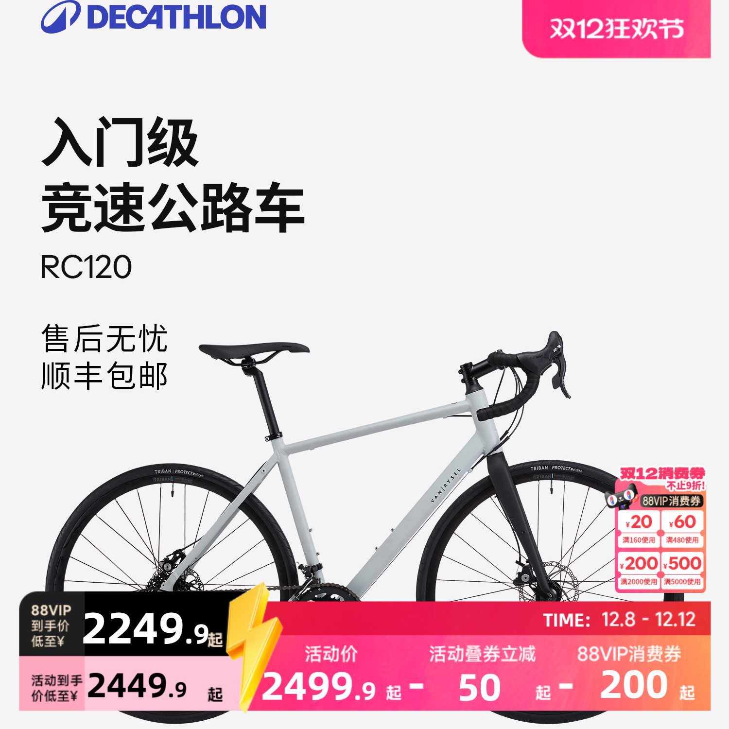 迪卡侬RC120 公路自行车碟刹碳纤前叉变速公路车男女骑行车OVB1