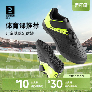 迪卡侬儿童足球鞋 IVO2 碎钉青少年专业男童幼儿园学生训练中考正品