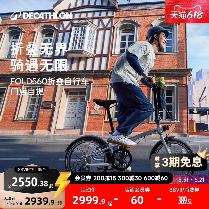 【门店自提】迪卡侬Fold560 折叠自行车20寸成人超轻便携通勤MOUR