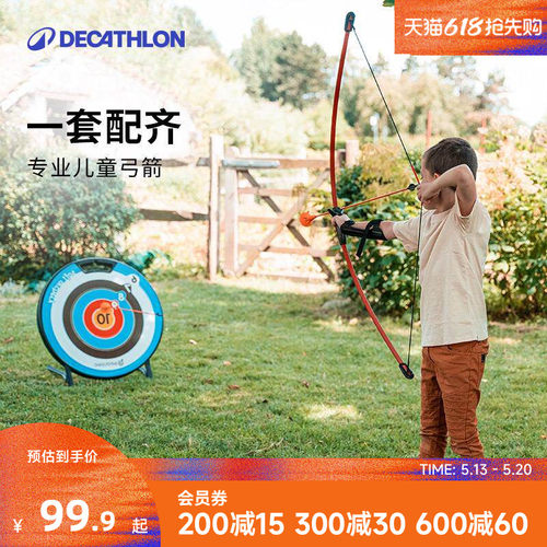 迪卡侬儿童青少年弓箭套装