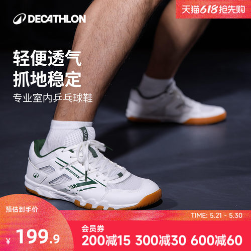 【新品】迪卡侬乒乓球鞋男女款透气防滑耐磨橡胶训练比赛专用CSR2