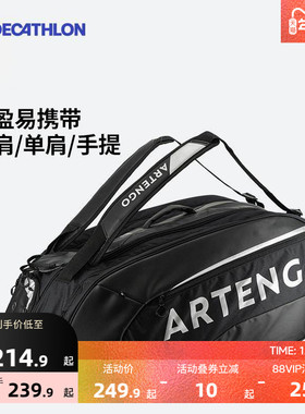 迪卡侬背包网球包羽毛球包拍包拍套单肩双肩大容量运动包书包SAJ5
