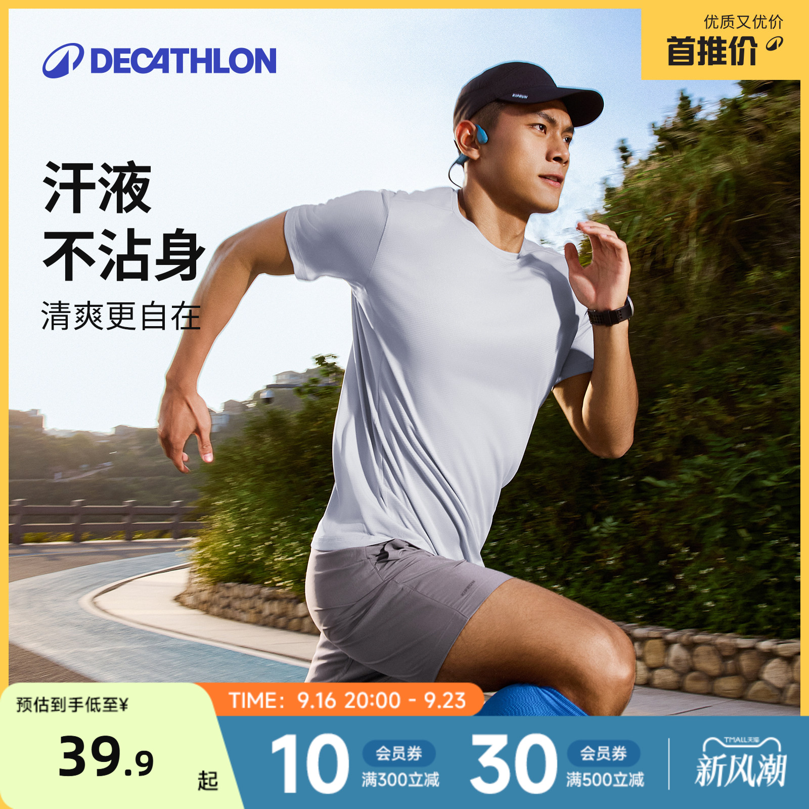 迪卡侬速干t恤男夏季运动短袖图片