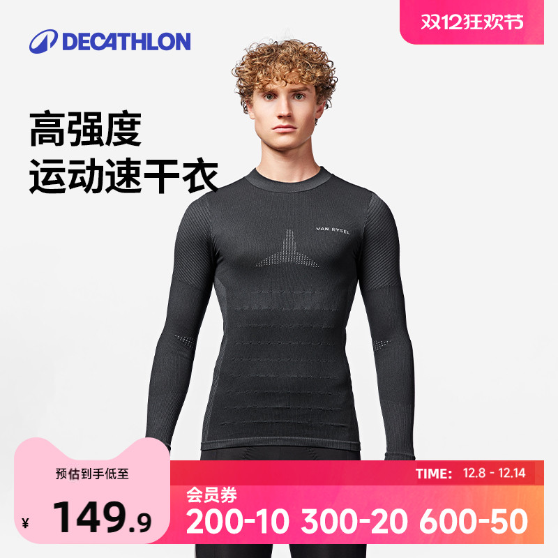 迪卡侬高强度运动排汗衫