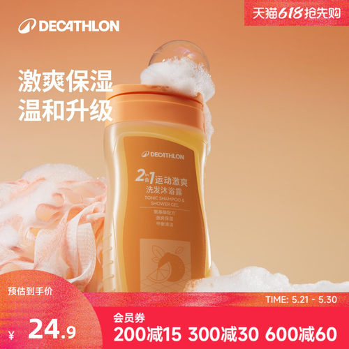 迪卡侬氯除洗发水沐浴露