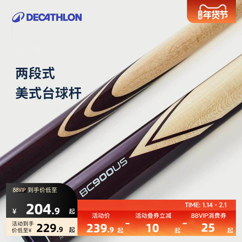 迪卡侬台球杆分体球杆美式黑八标准桌球杆枫木小头中式IVE3