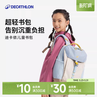 迪卡侬双肩包官方官网儿童旅行背包女轻便登山包学生书包KIDA