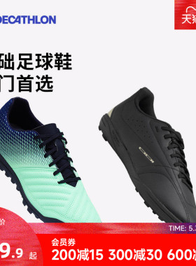 迪卡侬足球鞋碎钉TF男成人学生青少年比赛训练中考专用钉鞋CST1